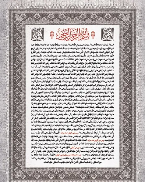 عکس زیارت عاشورا برای استوری