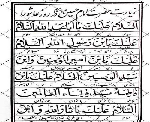 عکس زیارت عاشورا برای استوری