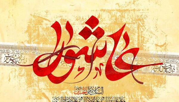 عکس زیارت عاشورا برای استوری