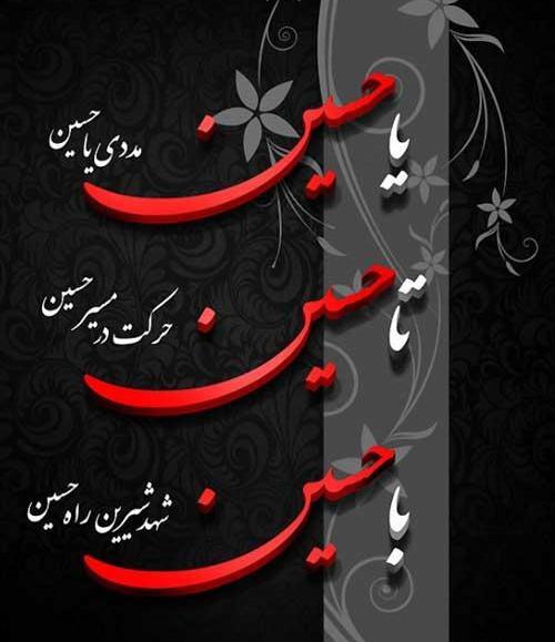 عکس استوری تاسوعا و عاشورا