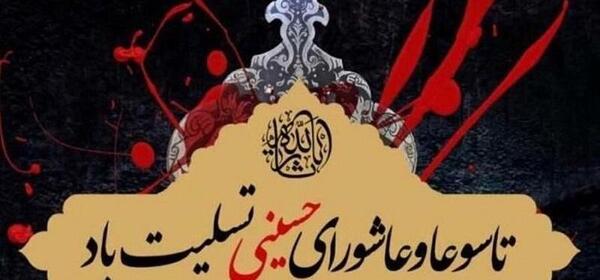 عکس استوری تاسوعا و عاشورا