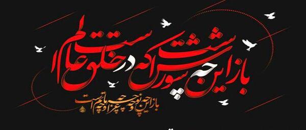 عکس عاشورای حسینی تسلیت