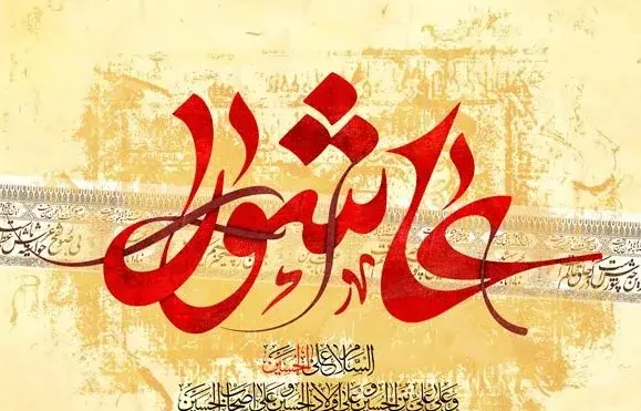 عکس عاشورای حسینی تسلیت
