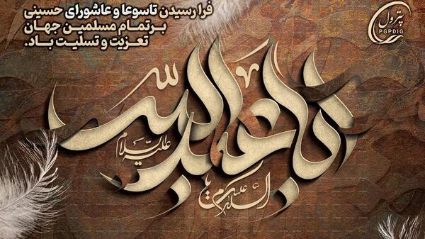 عکس عاشورای حسینی تسلیت