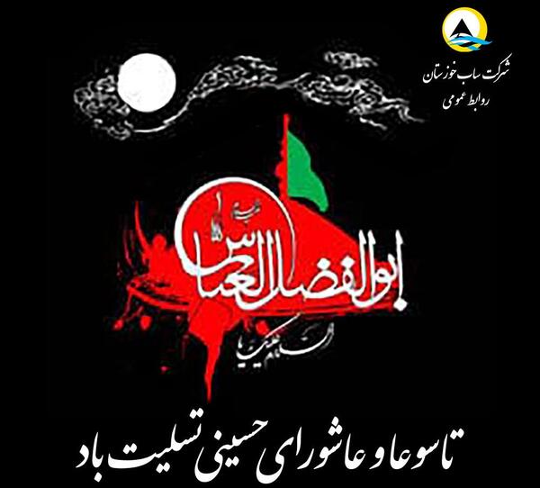 عکس عاشورای حسینی تسلیت