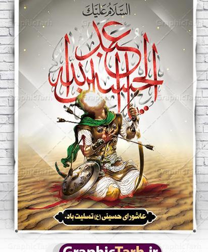 عکس برای روز عاشورای حسینی
