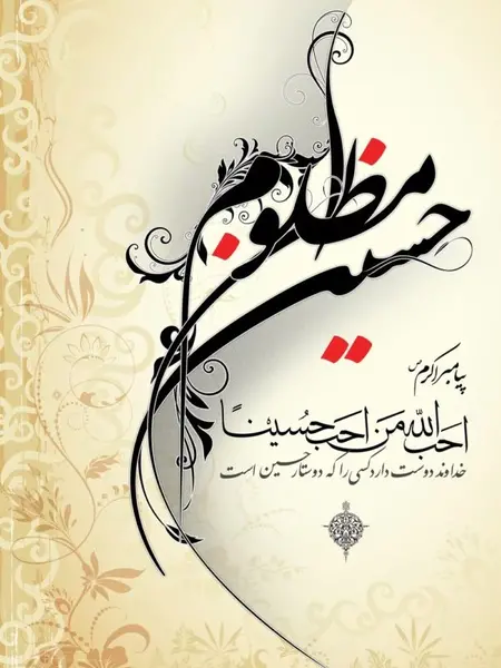 عکس برای روز عاشورای حسینی