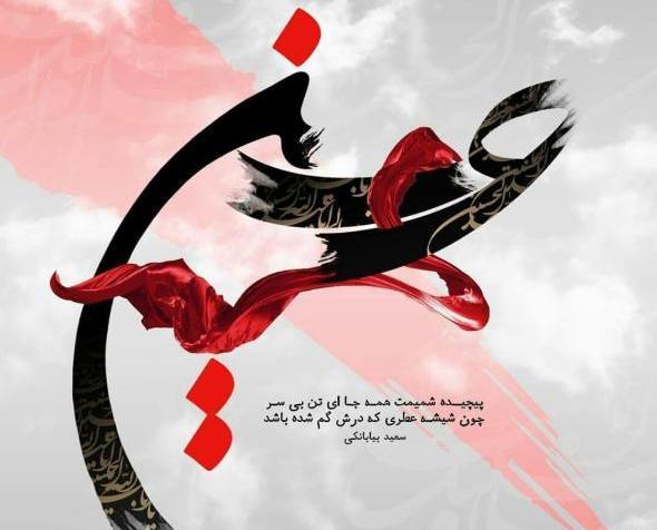 عکس برای روز عاشورای حسینی