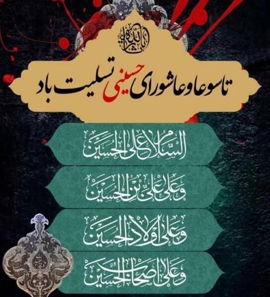 عکس از عاشورا و تاسوعا
