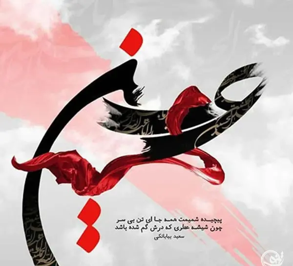 عکس از عاشورا و تاسوعا