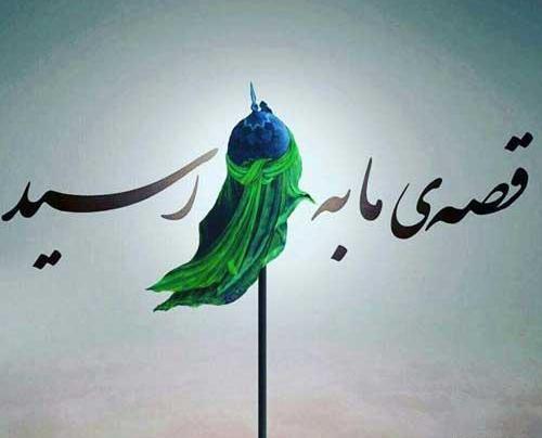 عکس پروفایل از عاشورا