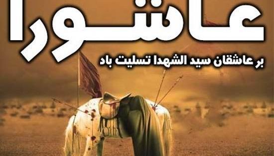 عکس پروفایل از عاشورا
