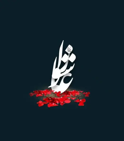 عکس از عاشورا حسینی