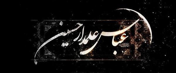 عکس نوشته عاشورایی برای پروفایل
