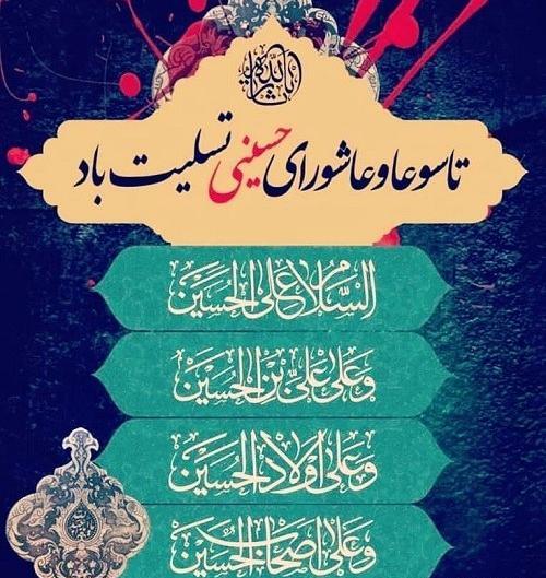 عکس نوشته عاشورایی برای پروفایل