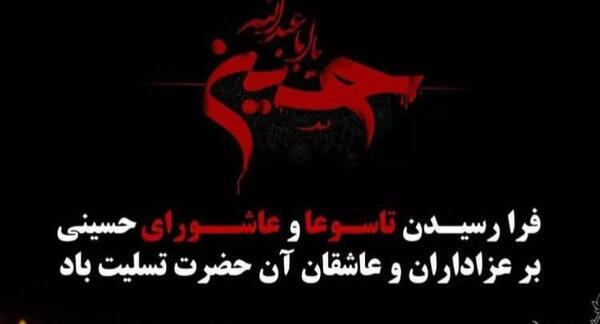 عکس نوشته تسلیت عاشورا حسینی