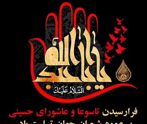 عکس نوشته تسلیت عاشورا حسینی