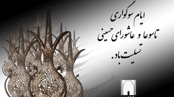 عکس به مناسبت عاشورای حسینی