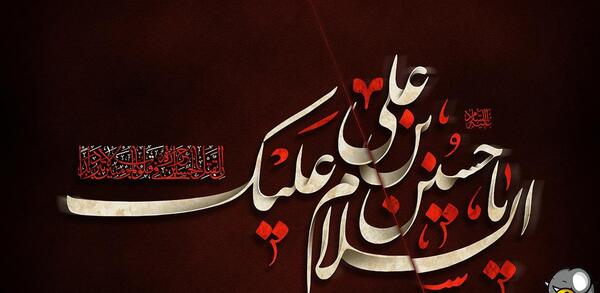 عکس به مناسبت عاشورای حسینی