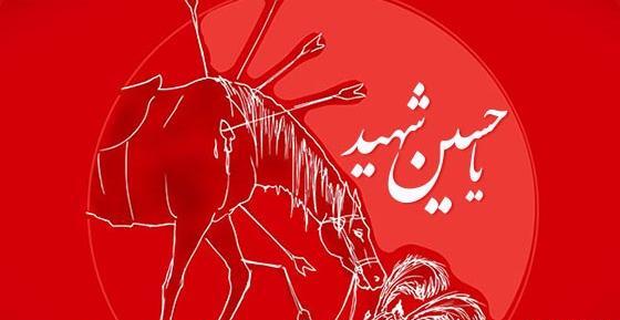 عکس از عاشورا برای پروفایل