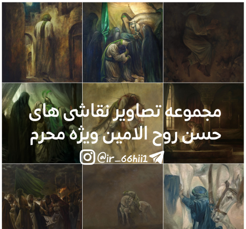 عکس عاشورایی حسن روح الامین