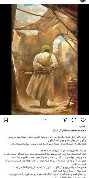 عکس عاشورایی حسن روح الامین