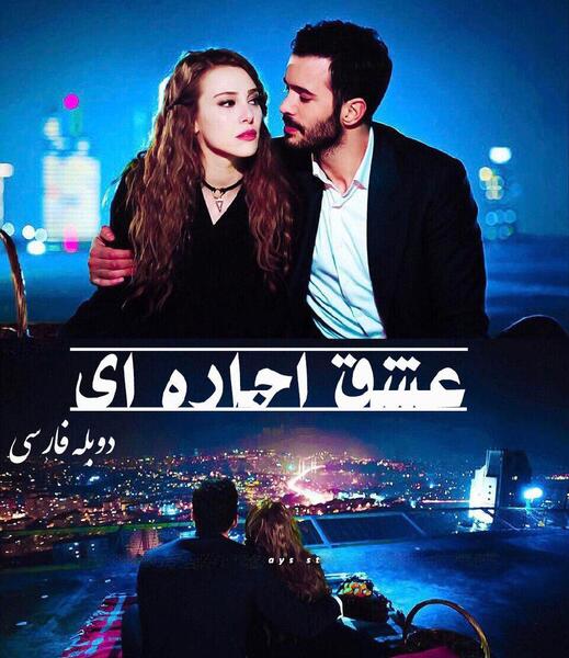 عکس های فیلم عشق اجاره ای