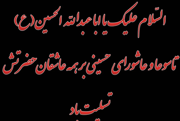 عکس پروفایل تاسوعا و عاشورای حسینی