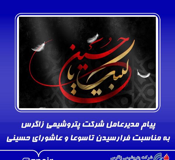 عکس به مناسبت تاسوعا و عاشورای حسینی