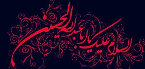 دانلود عکس نوشته تاسوعا و عاشورای حسینی