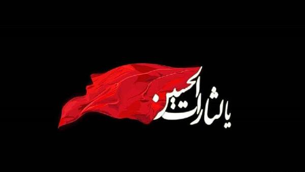 دانلود عکس نوشته تاسوعا و عاشورای حسینی