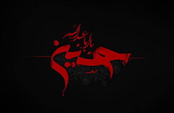 دانلود عکس نوشته تاسوعا و عاشورای حسینی
