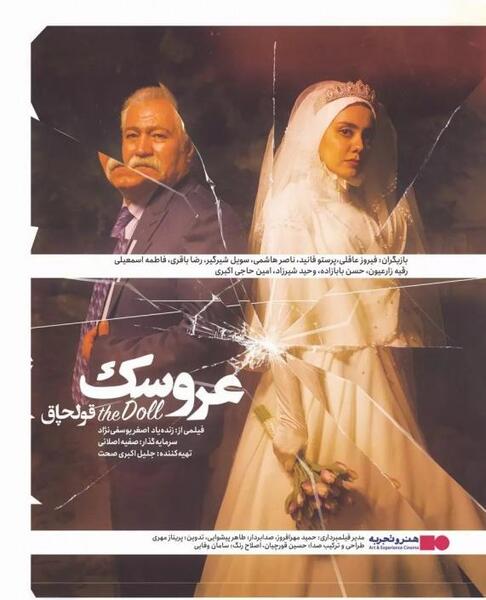 عکس فیلم عروسکی