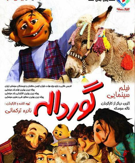 عکس فیلم عروسکی