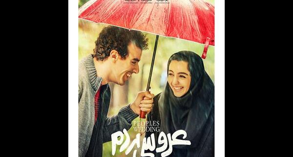 عکس فیلم عروسی مردم