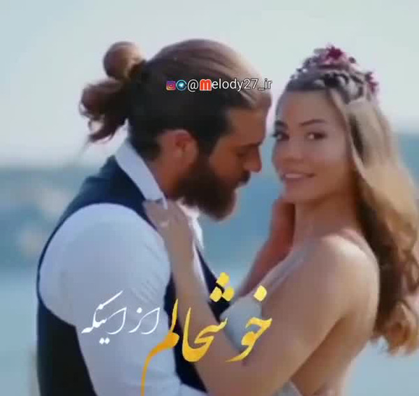 عکس جان و صنم در فیلم عطر عشق