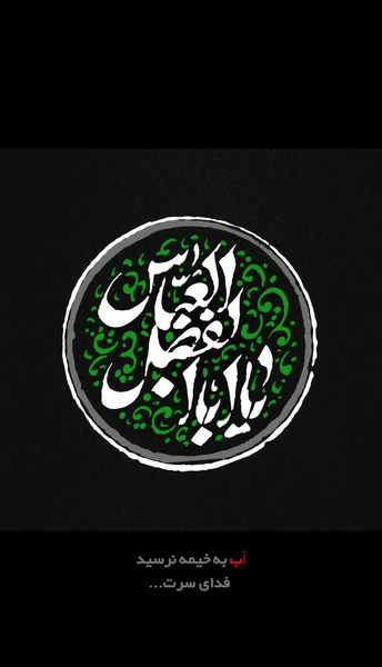 عکس استوری برای تاسوعای حسینی