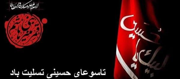 عکس استوری برای تاسوعای حسینی