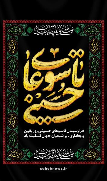 عکس استوری برای تاسوعای حسینی
