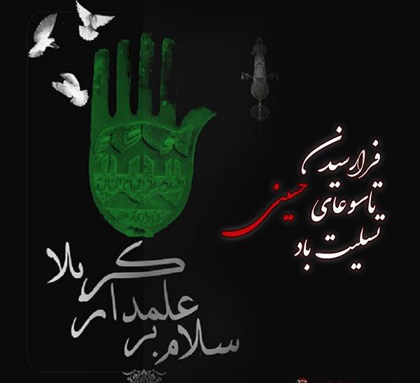عکس تاسوعا حسینی تسلیت باد