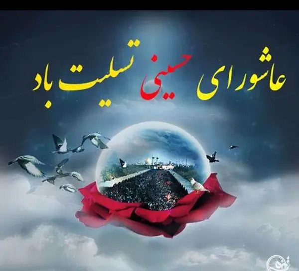 عکس تاسوعا حسینی تسلیت باد