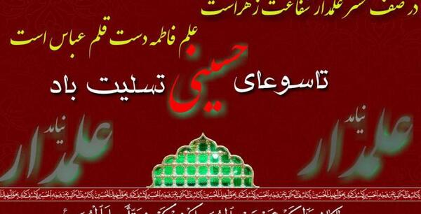 عکس تاسوعا حسینی تسلیت باد
