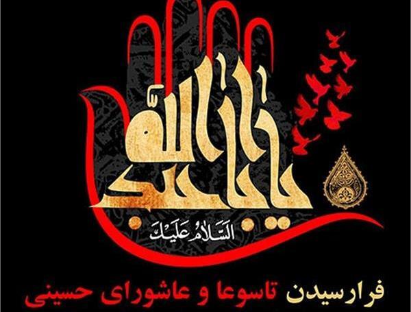 عکس تاسوعا حسینی تسلیت باد