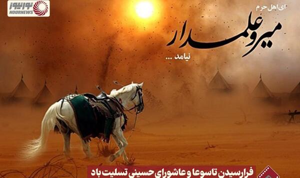 عکس تاسوعا حسینی تسلیت باد