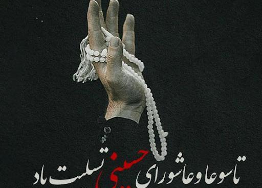 عکس نوشته تاسوعا حسینی