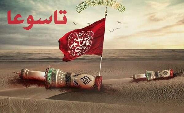 عکس نوشته تاسوعا حسینی