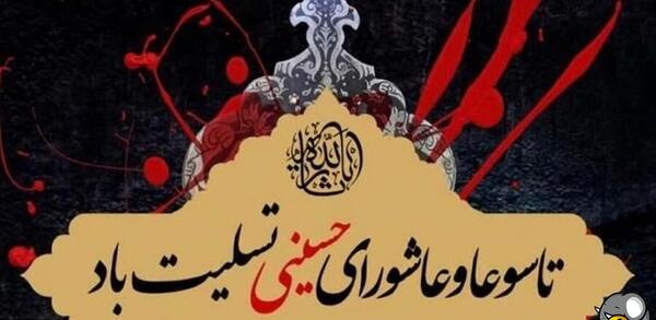 عکس نوشته تاسوعا حسینی