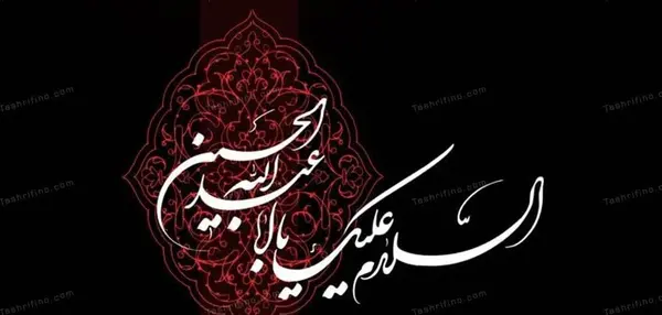 عکس نوشته تاسوعا حسینی
