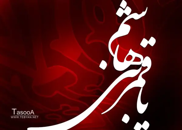 عکس از تاسوعا حسینی