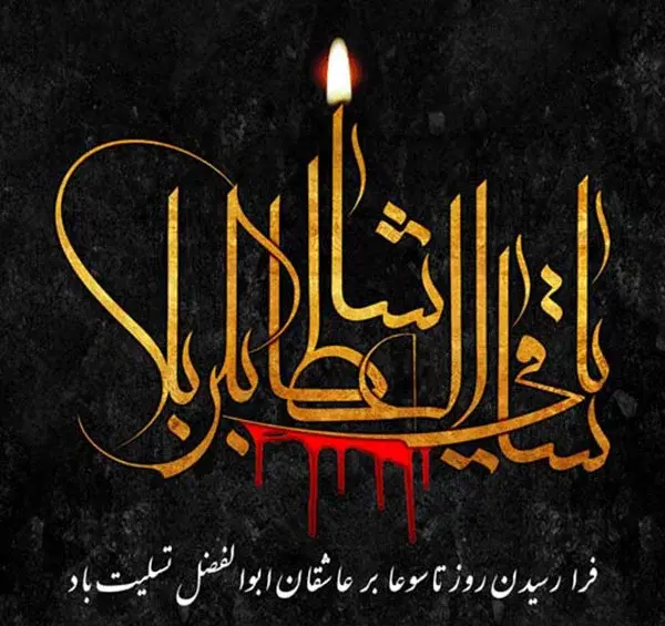 عکس پروفایل برای تاسوعای حسینی